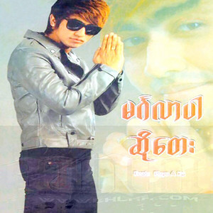 So Tay - A Thit Ka Pyan Sa Chin Tal