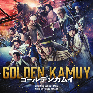 ♯ゴールデンカムイ♯ 希少品 特典ドラマCD 無駄ではなかった旅 ゴールデンカムイ』第三期Blu-ray&DVD(七～九巻)連動購入特典「原作者