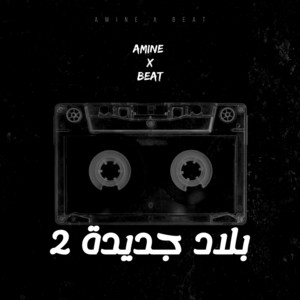 بلاد جديدة 2 by Amine X Beat