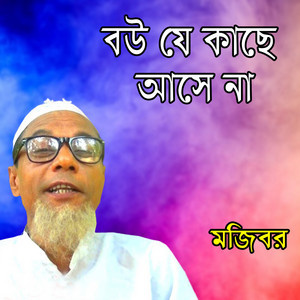 Mojibor Rahaman - Dui Chokher Ishara