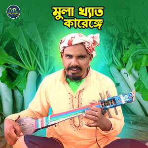 Shahadat pagla - Mula khet karenge