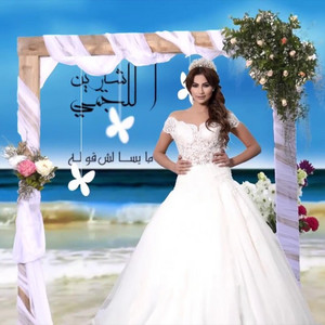 Chirine Lajmi - Miselch Goulah