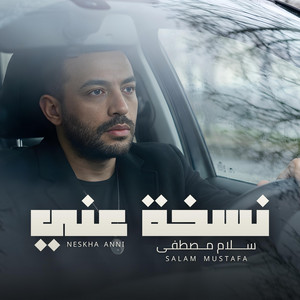 Salam Mustafa - نسخة عني