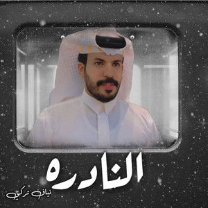 Nayaf Turke - Alnadera