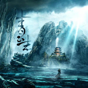 誅仙 - 電視劇插曲(《青云志》電視劇宣傳曲) by Jam Hsiao