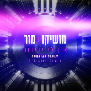 Moshiko Mor - אין לי ידידות (Yonatan Segev Remix)