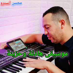 Mohcine instru - موسيقى هادئة وحزينة