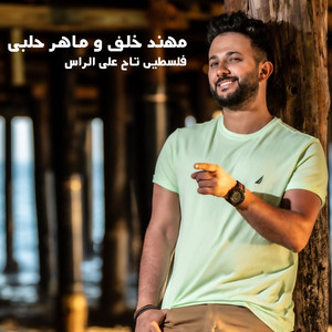 Muhannad Khalaf - Falastin Taj 3al Rass