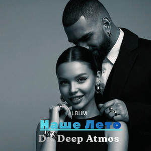 Наше лето by Dr. Deep Atmos