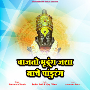Vajato Mrudung Jasa Nache Pandurang