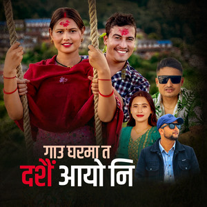 Sunita Budha Chhetri & Sajan Gaire - Gau Ghar Ma Ta Dashain Aayo Ni