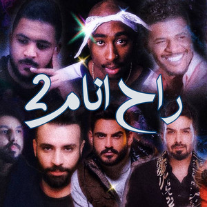Vee Remix - مني ميكس راح انام 2 (Remix)