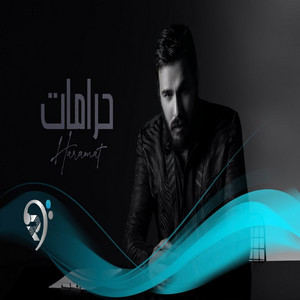 Nour Elzein - حرامات