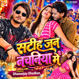 Satih Jan Nachaniya Me by Dhananjay Dhadkan