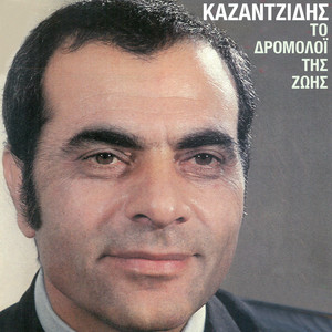 Stelios Kazantzides - To Dromoloi Tis Zois