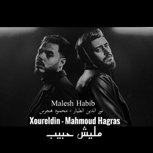 مليش حبيب by Xoureldin, Mahmoud Hagras