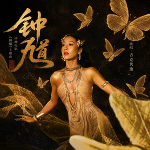 Charge - Main Theme from Master Zhong by Jike Junyi