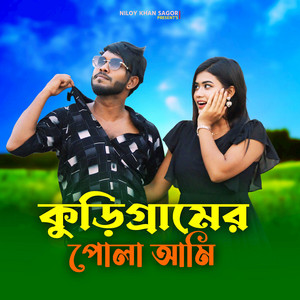 Niloy Khan Sagor - Kurigramer Pola Ami (feat. DJ Limon)