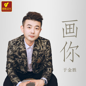 画你 (经典男版)
