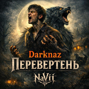Перевертень by NaVii