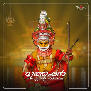 Sheela Mani - Anpulla Muthappante