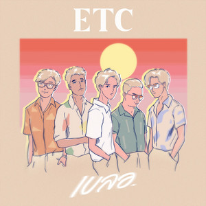 เบลอ by ETC.