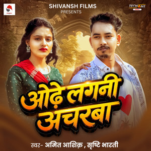 Odhe Lagni Acharba by Amit Ashik