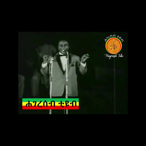 Getu Ayle - Getu Ayle- 50 aleka bayeush