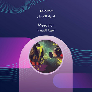 مسيطر by اسراء الاصيل