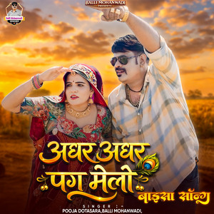 Adhar Adhar Pag Melo Baisa by Pooja Dotasara, Balli Mohanwadi