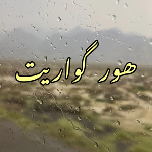 Islam Zemer - Hor Gwari