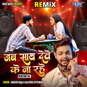 Ankush Raja & Kalpana Patowari - Jab Sath Dewe Ke Na Rahe  (Remix)