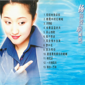 杨钰莹同名专辑(珍藏版) - Album by 杨钰莹| Spotify