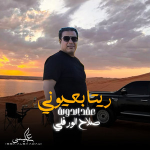 Slah Ouerfili - ريتا بعيوني