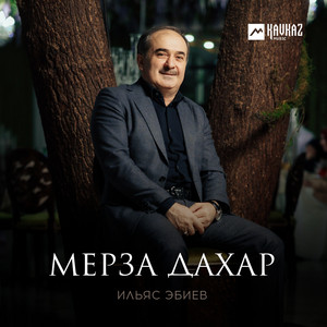 Мерза дахар by Ильяс Эбиев