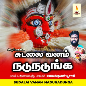 Jayakumar Poosari - Nadala Vanam Nadu Nadungave