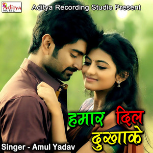 Amul Yadav - Hamar Dil Dukha Ke