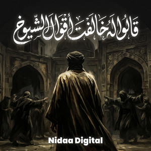 قالوا له خالفت أقوال الشيوخ by Nidaa Digital