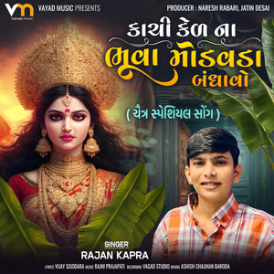 Kachi Ked Na Bhuva Modavda Bandhavo by Rajan Kapra