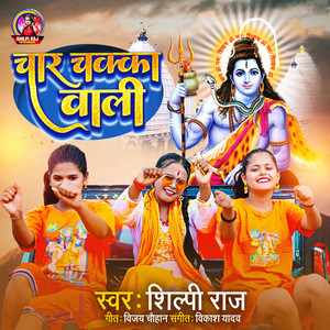 Shilpi Raj - Char Chakka Wali