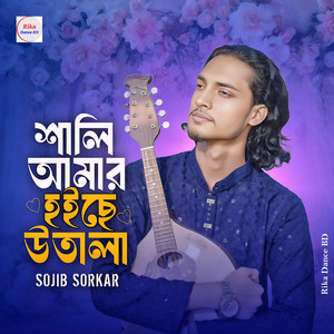 Sojib Sorkar - Sali Amar Hoise Utala