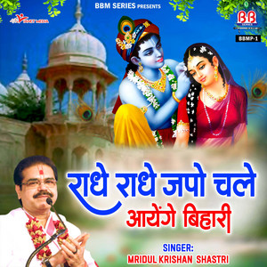 Dar Pe Tumhare Saware by Mridul Krishan Shastri