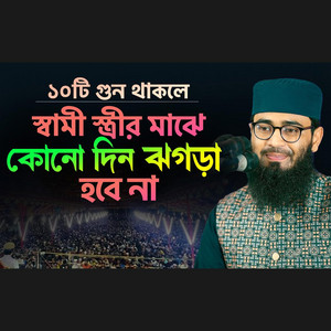 Husband wife love  Abrarul Haque Asif