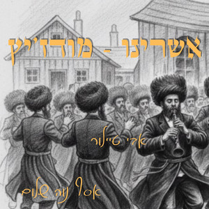 אשרינו - מודז'יץ by Asaph Neve Shalom, Reb Avi Taylor