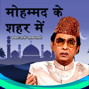 Haji Alam Sabri - Mohammad Ke Shaher Mein