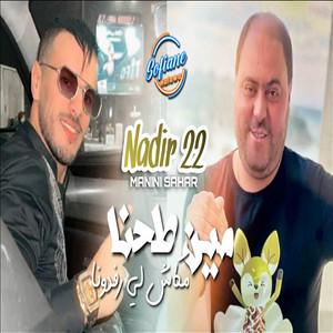 Cheb Nadir 22 - Min Tohna Makach Li Rfadna