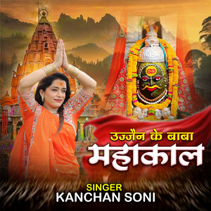 Ujjain Ke Baba Mahakal