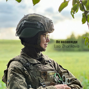 Liza Zharikova