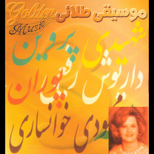 Kieh Kieh Dar Mizaneh by Pouran