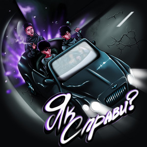 Обкладинка: Як справи?